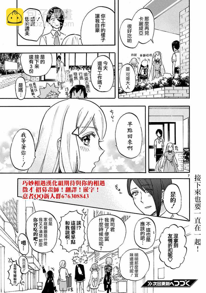 《恋爱暴君》第53.5话 第8页