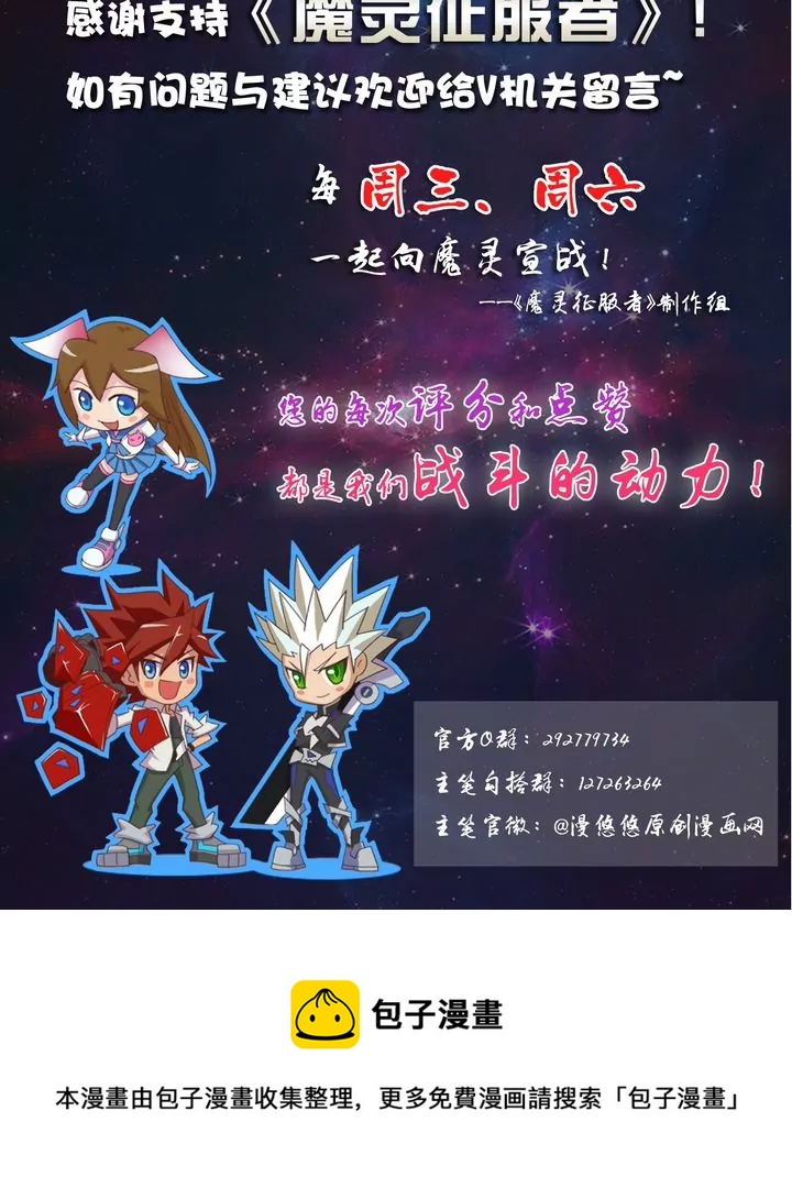 《魔灵征服者》第14话 出现 第36页