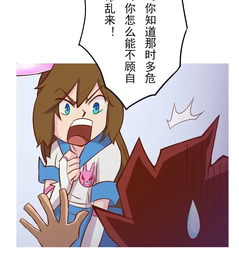 《魔灵征服者》第6话 目标 第20页