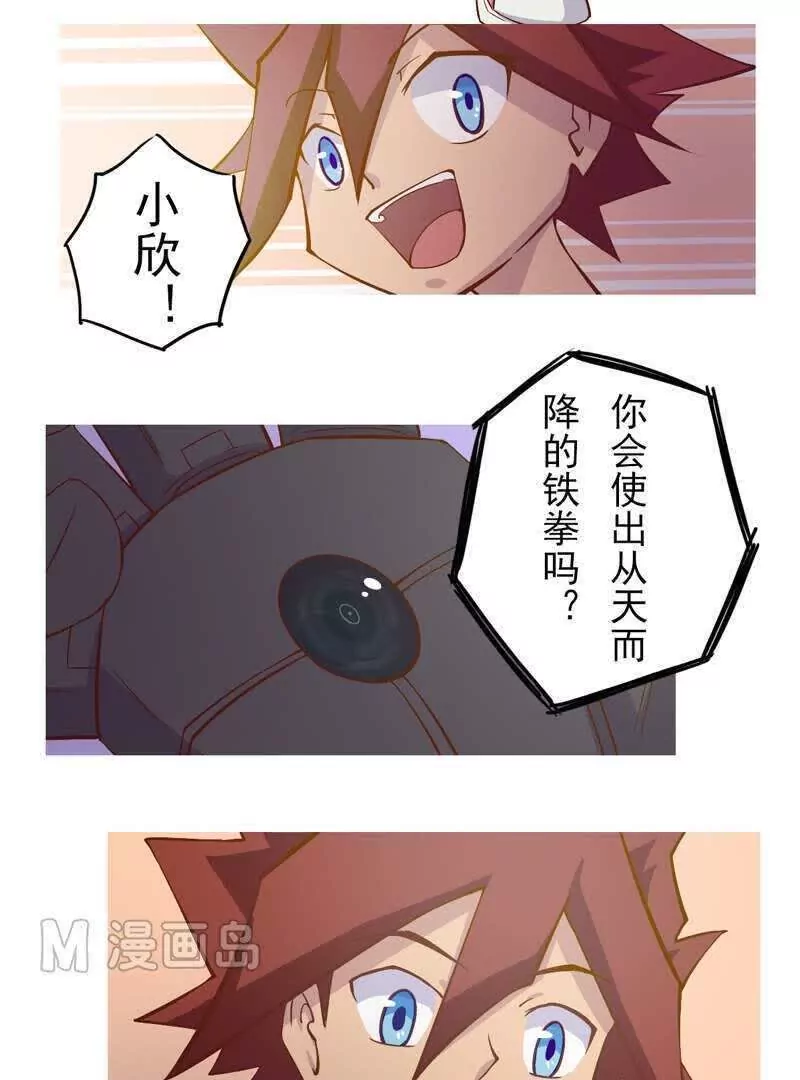 《魔灵征服者》第4话 激战 第15页