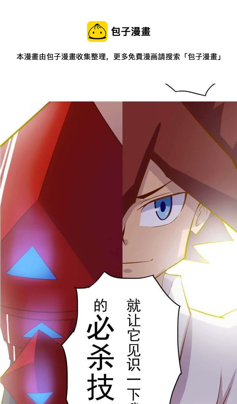 《魔灵征服者》第4话 激战 第17页