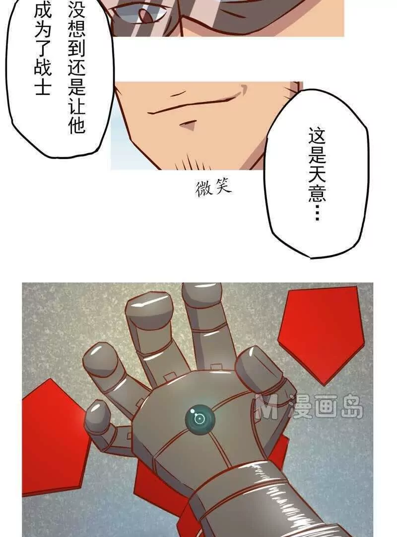 《魔灵征服者》第4话 激战 第3页