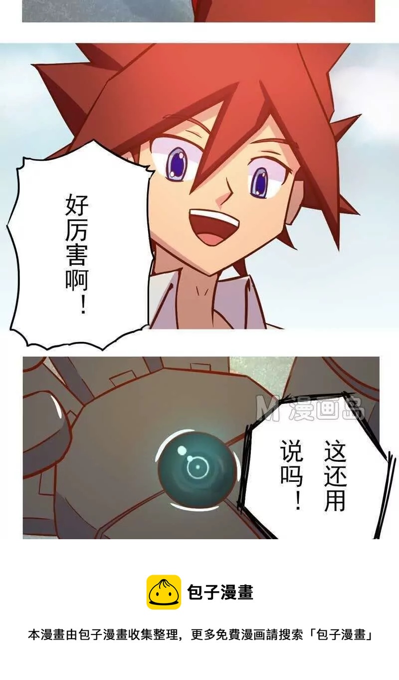 《魔灵征服者》第4话 激战 第5页