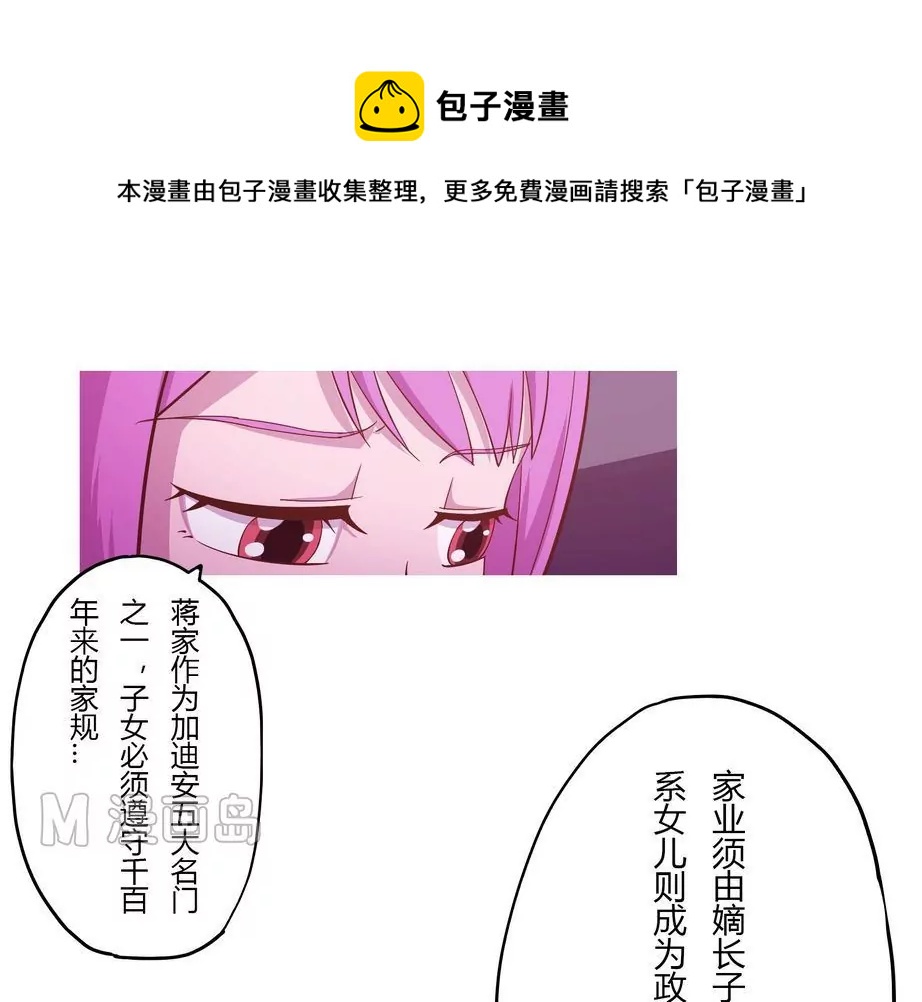 《魔灵征服者》第13话 家规 第17页