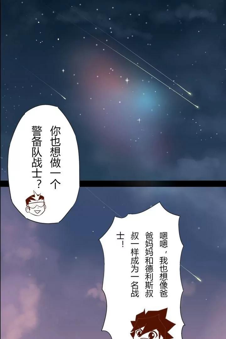《魔灵征服者》第7话 初见 第24页