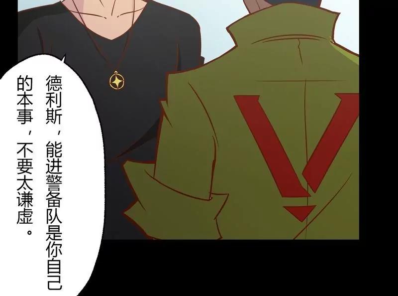 《魔灵征服者》第7话 初见 第5页