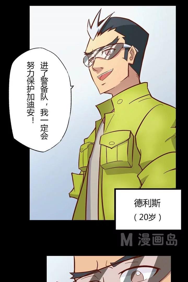 《魔灵征服者》第7话 初见 第6页