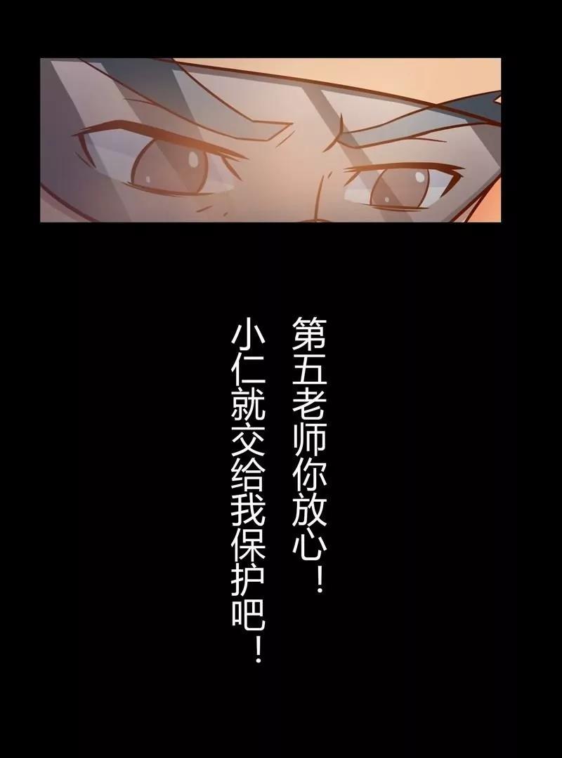 《魔灵征服者》第8话 保护 第17页