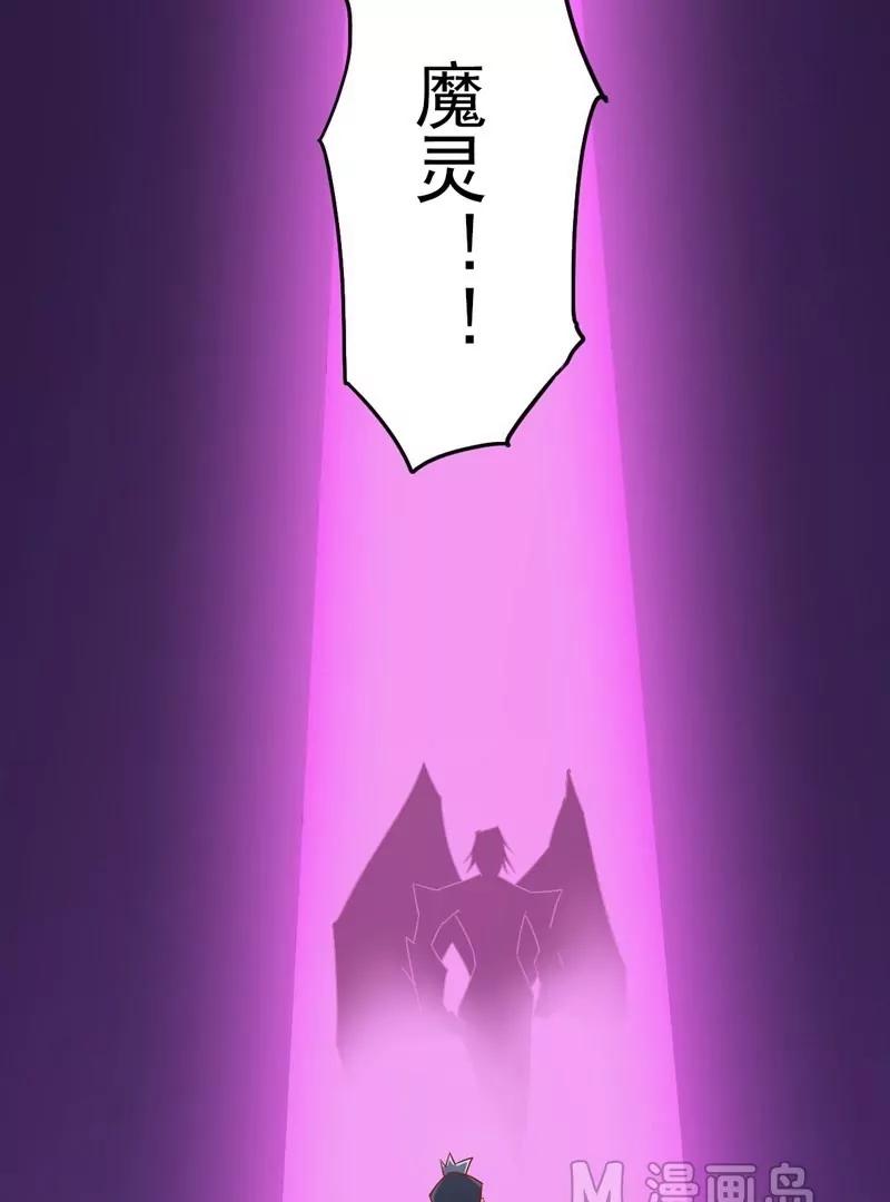 《魔灵征服者》第5话 魔灵 第5页