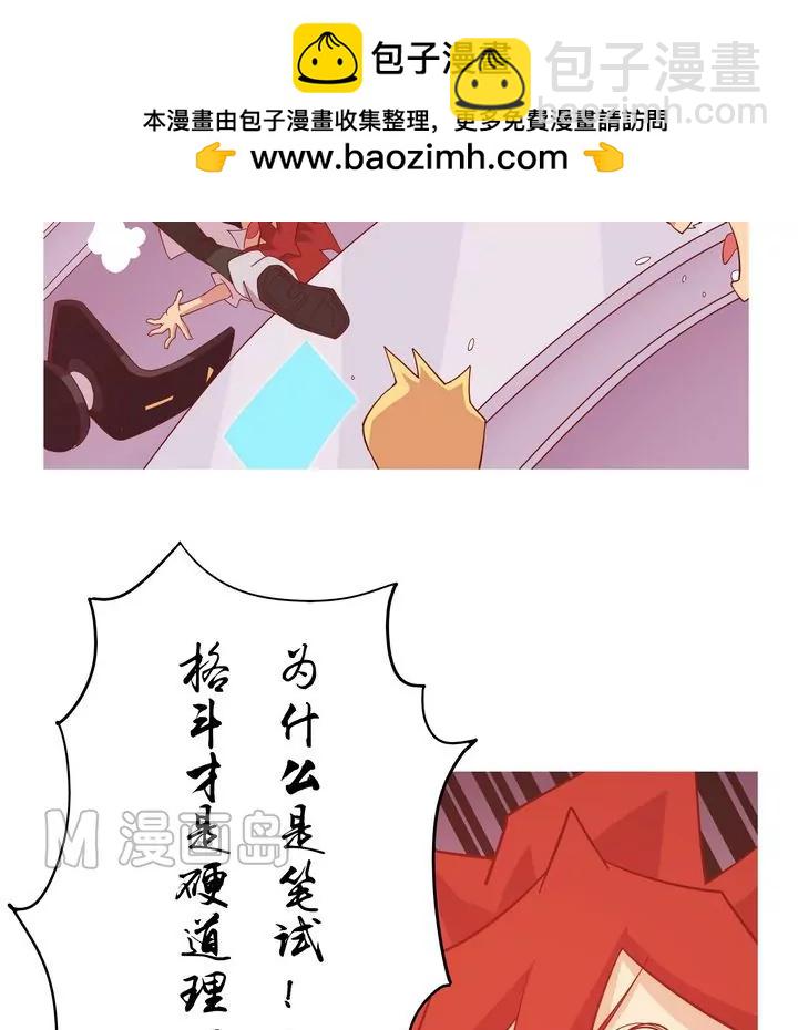 《魔灵征服者》第12话 考试 第14页