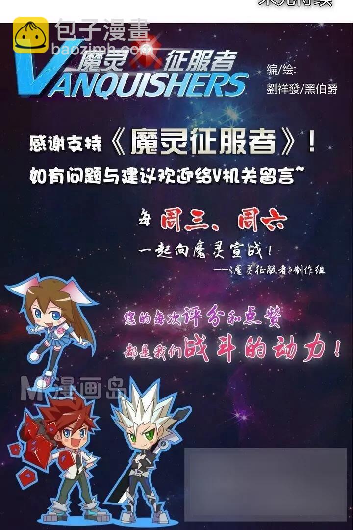 《魔灵征服者》第12话 考试 第26页