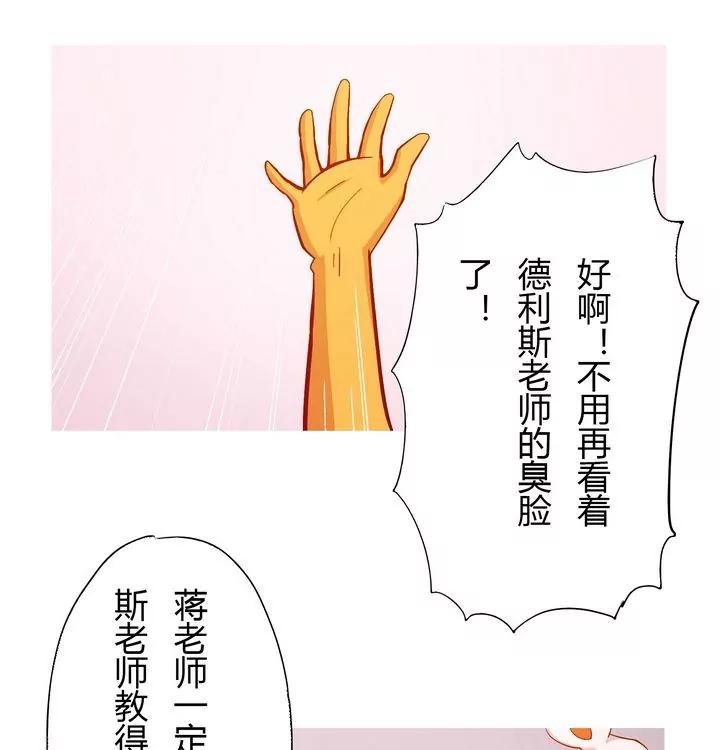 《魔灵征服者》第11话 导师 第16页
