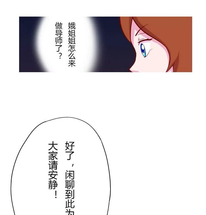 《魔灵征服者》第11话 导师 第19页
