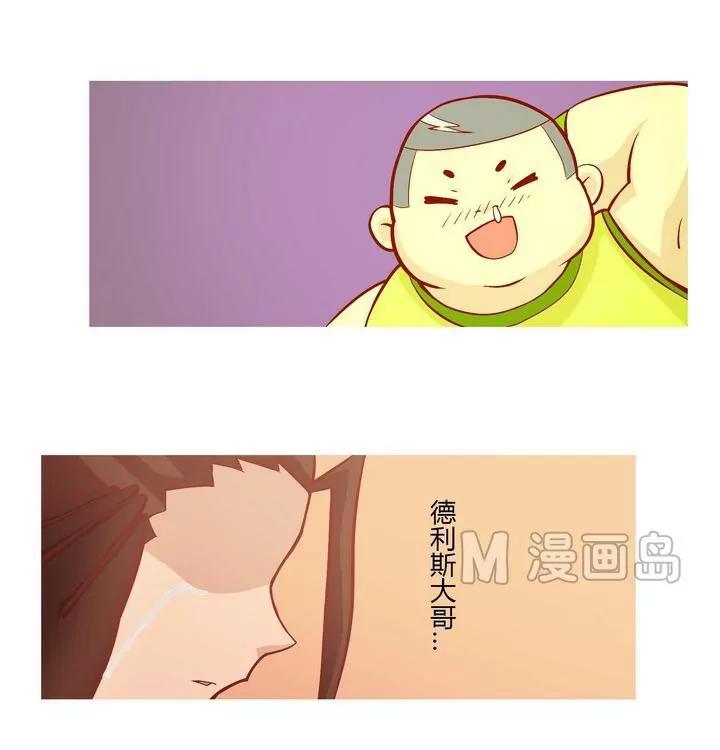 《魔灵征服者》第11话 导师 第25页