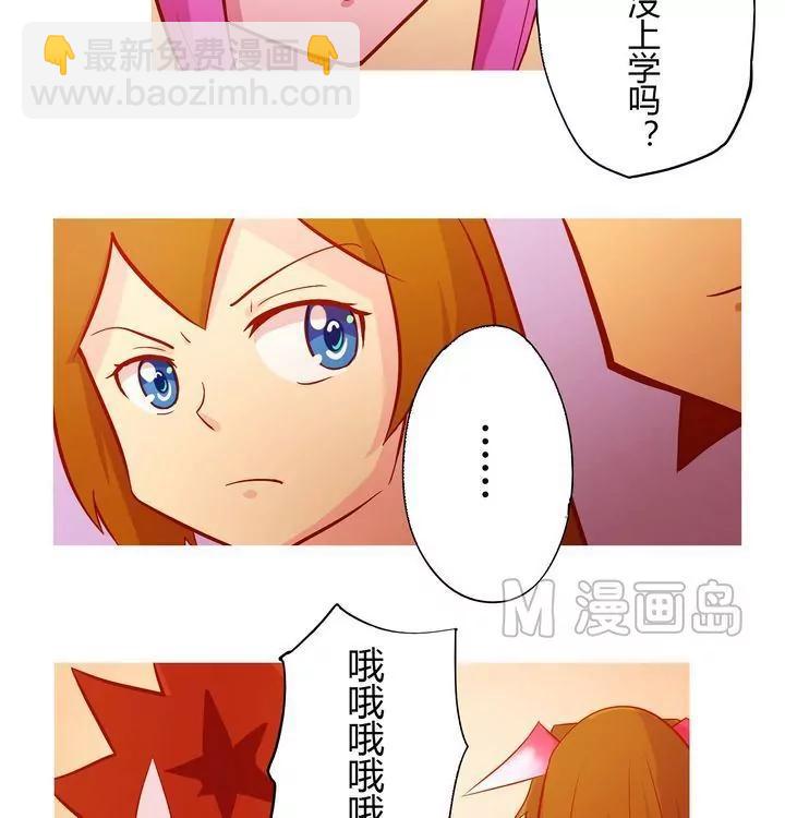 《魔灵征服者》第11话 导师 第29页