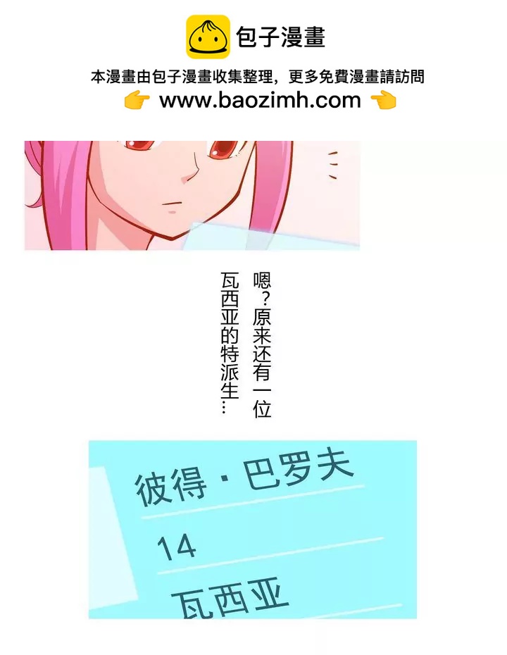 《魔灵征服者》第11话 导师 第33页