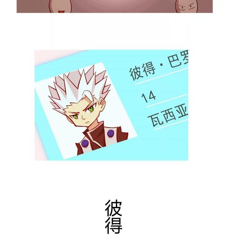 《魔灵征服者》第11话 导师 第35页