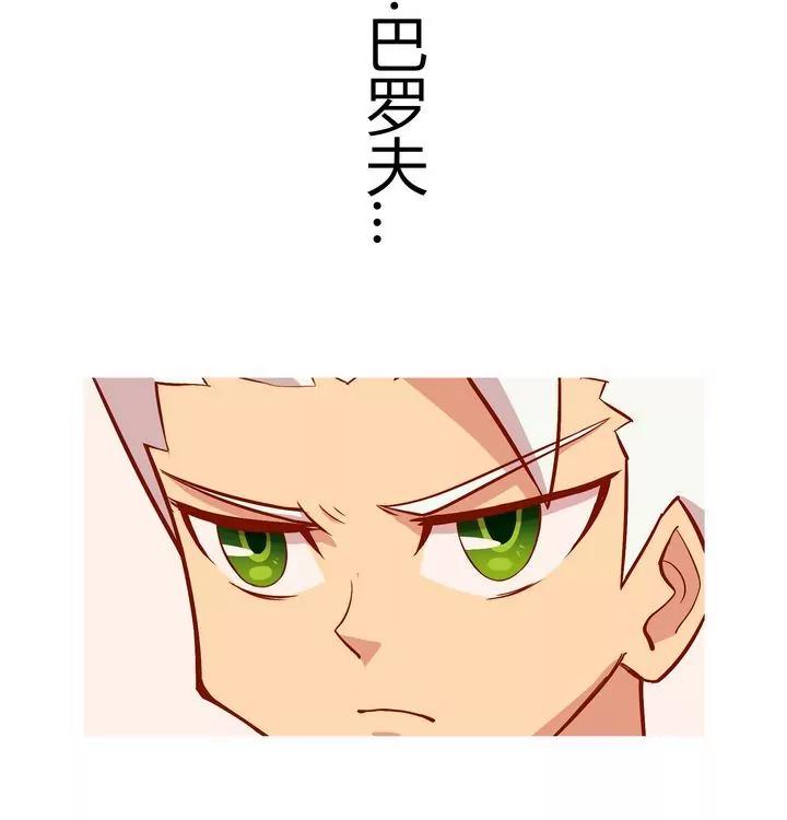 《魔灵征服者》第11话 导师 第36页