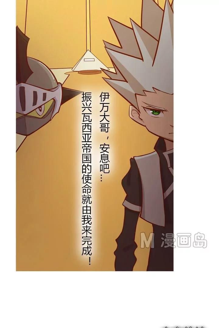 《魔灵征服者》第11话 导师 第39页