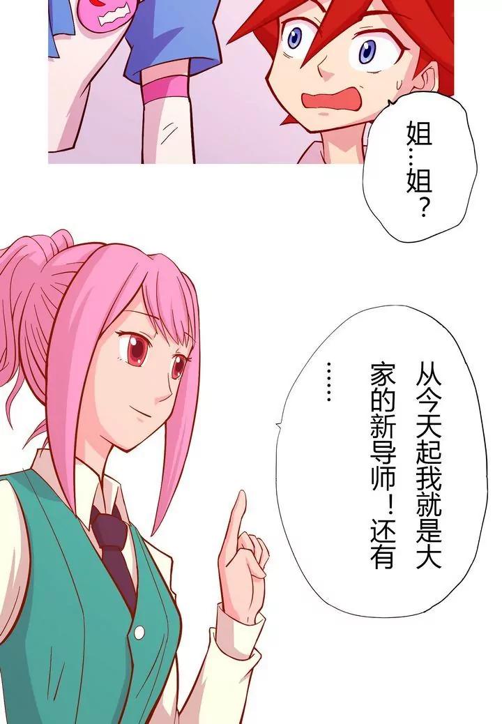《魔灵征服者》第11话 导师 第3页
