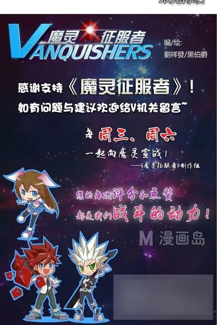 《魔灵征服者》第11话 导师 第41页