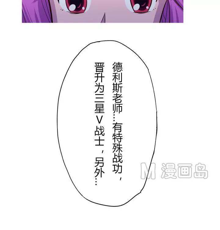 《魔灵征服者》第11话 导师 第6页