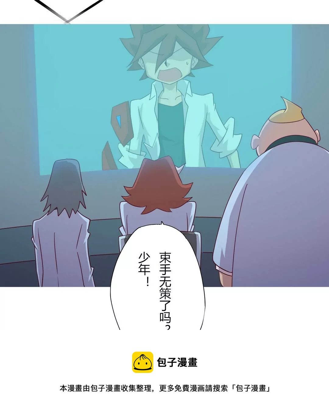 《魔灵征服者》第21话 盾战 第21页