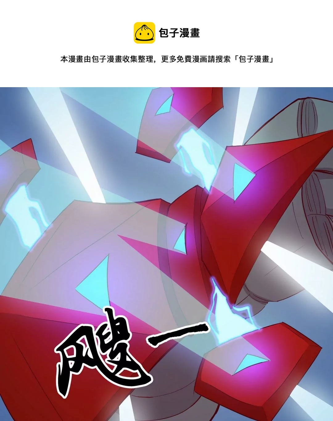 《魔灵征服者》第21话 盾战 第25页