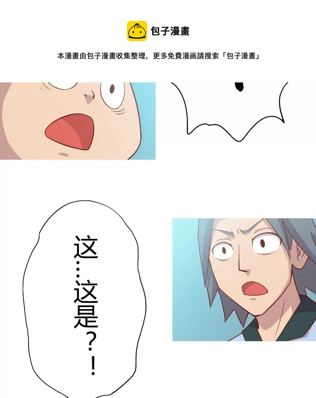 《魔灵征服者》第21话 盾战 第29页