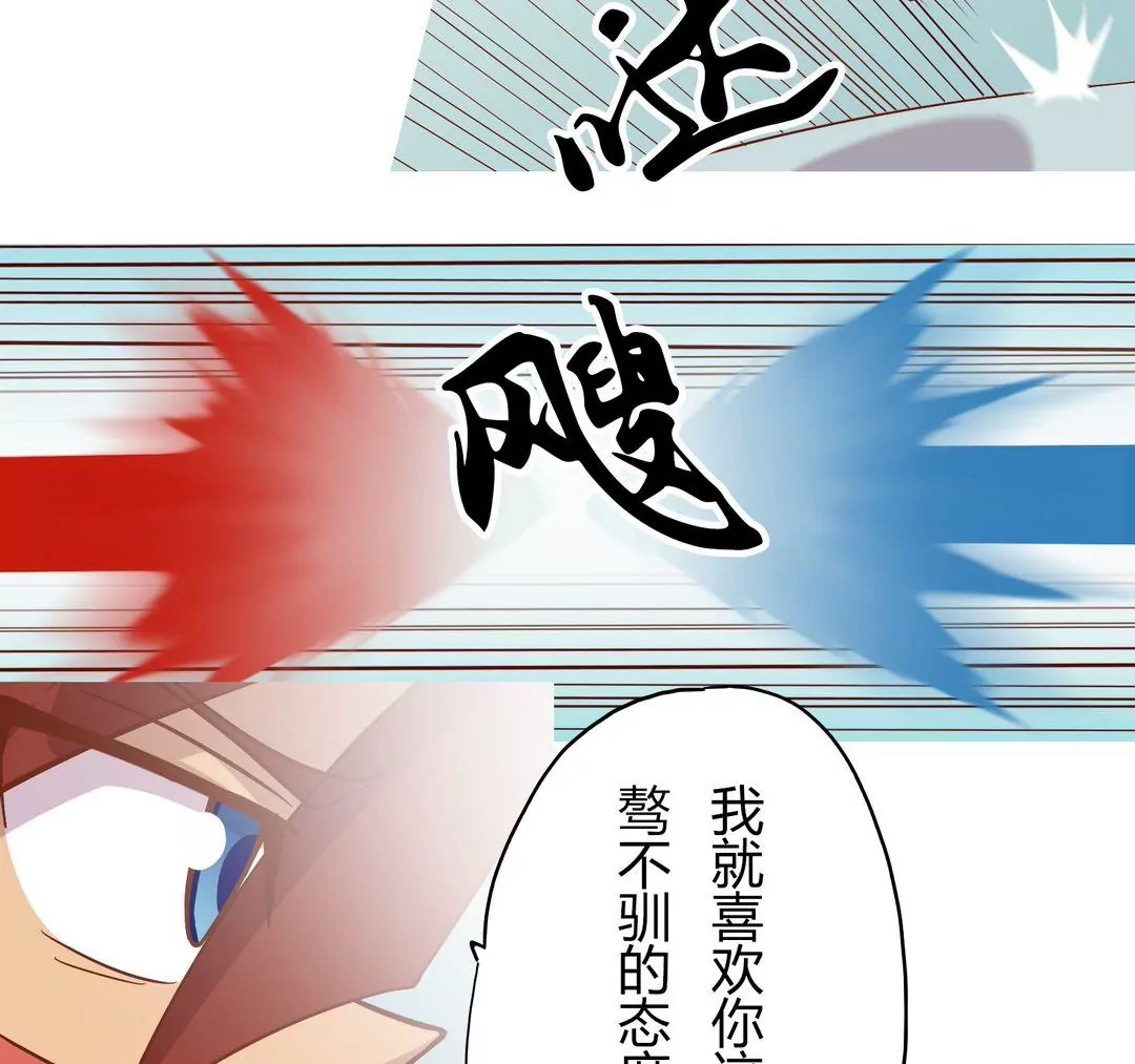《魔灵征服者》第21话 盾战 第42页