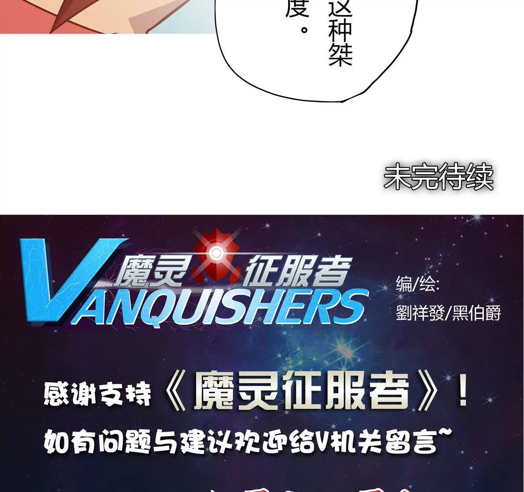 《魔灵征服者》第21话 盾战 第43页
