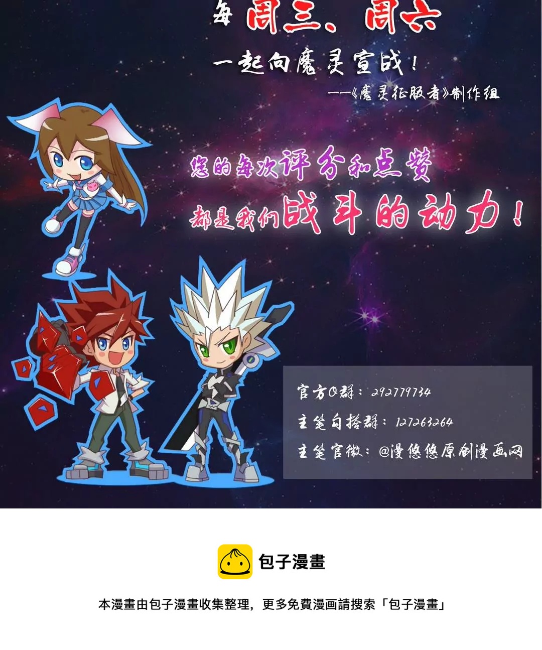 《魔灵征服者》第21话 盾战 第44页