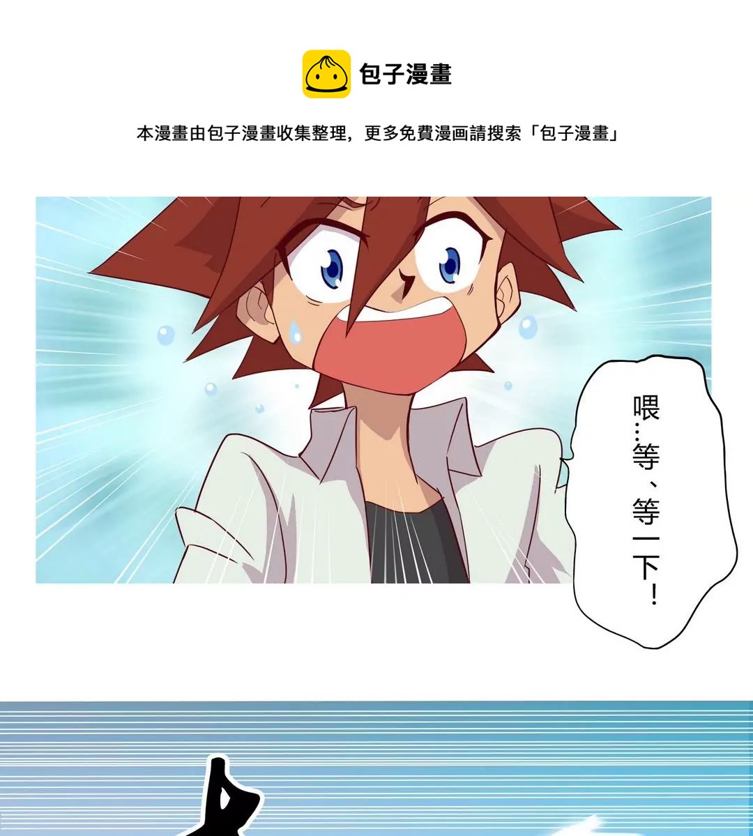 《魔灵征服者》第21话 盾战 第5页