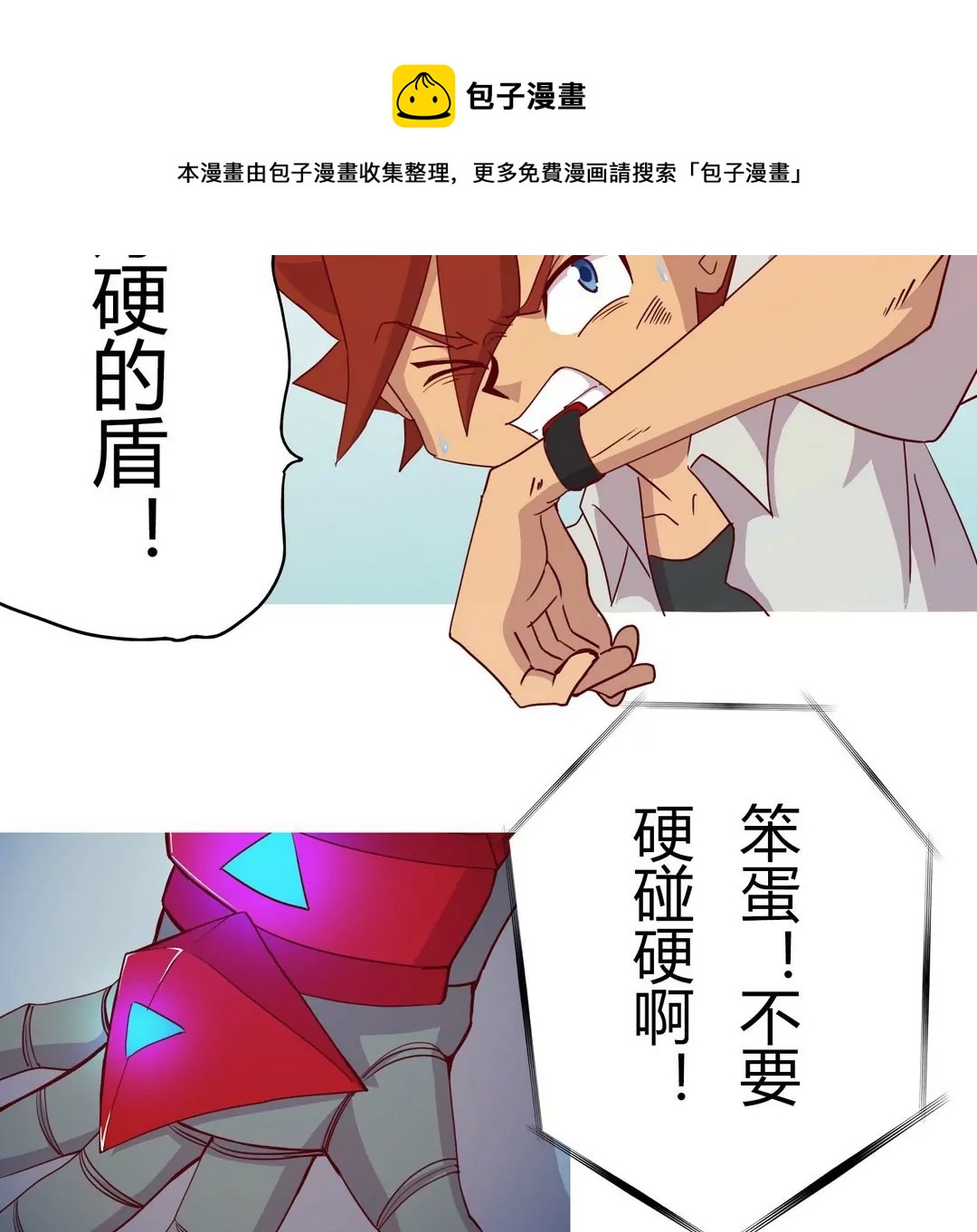 《魔灵征服者》第21话 盾战 第9页