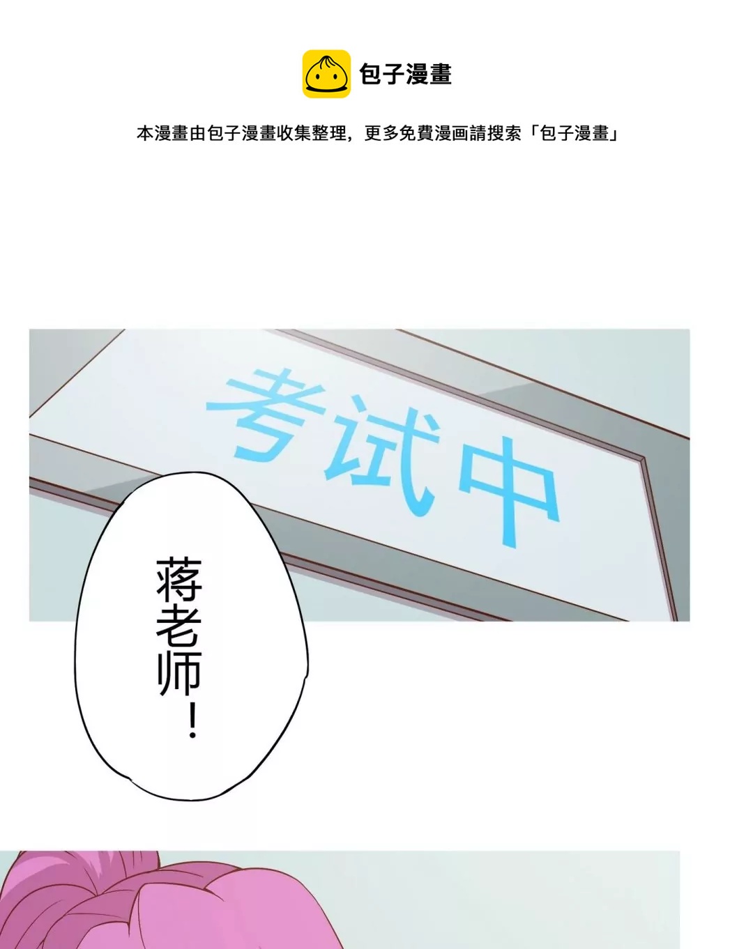《魔灵征服者》第24话 互换 第13页