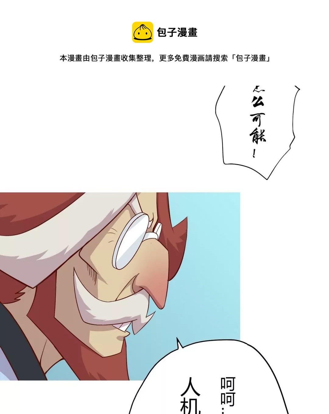 《魔灵征服者》第24话 互换 第45页
