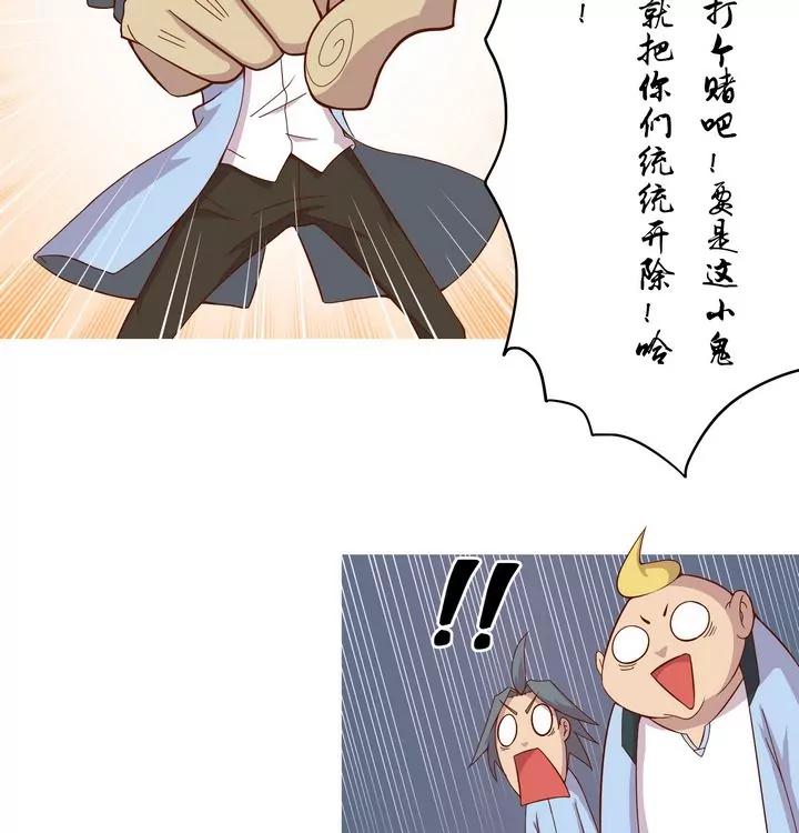《魔灵征服者》第18话 机密 第14页