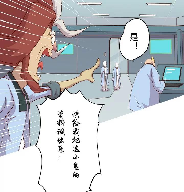 《魔灵征服者》第18话 机密 第7页