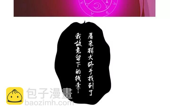 《魔灵征服者》第17话 博士 第4页
