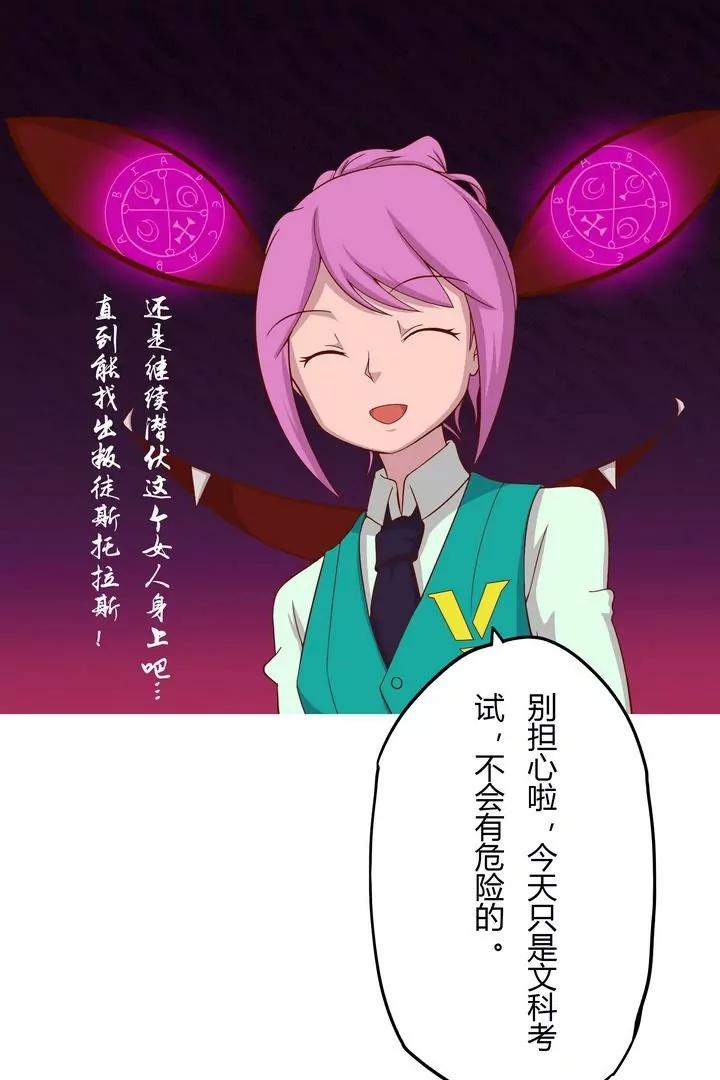 《魔灵征服者》第17话 博士 第5页