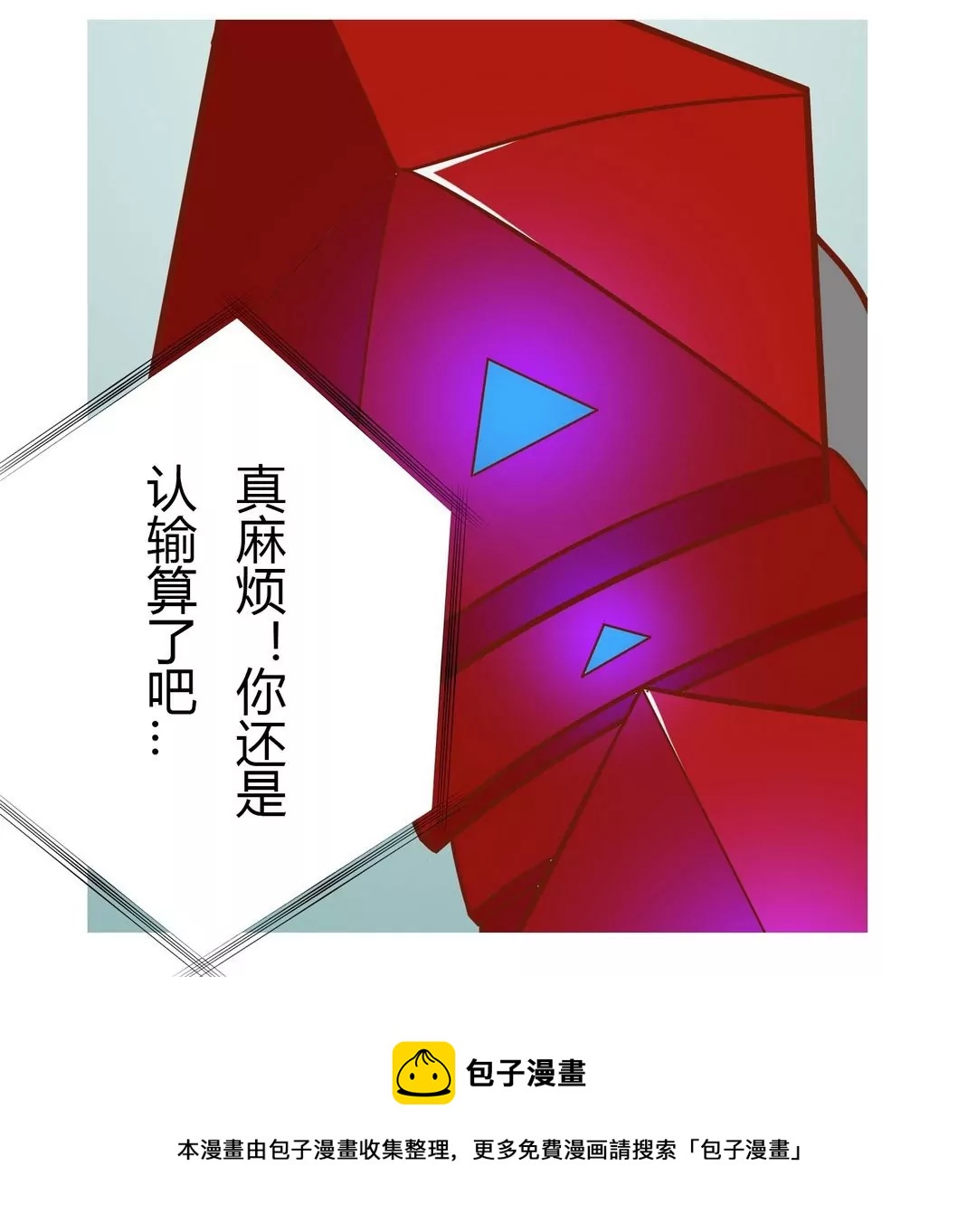 《魔灵征服者》第23话 苦战 第41页