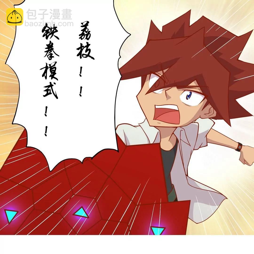 《魔灵征服者》第22话 绊倒 第35页