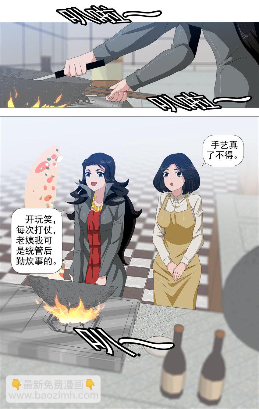 《赤地魃刀》第一季02 邻里 第10页
