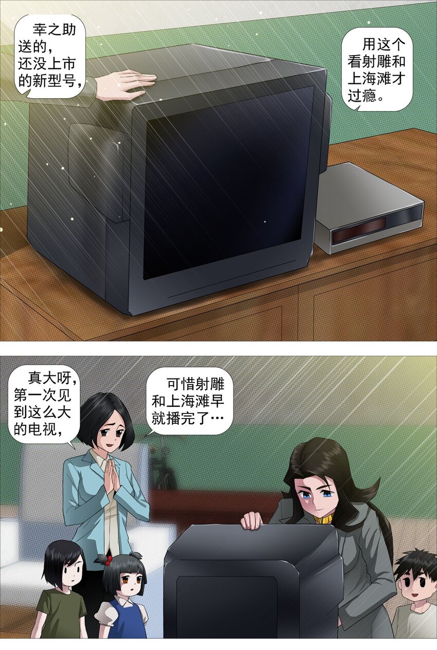 《赤地魃刀》第一季02 邻里 第11页