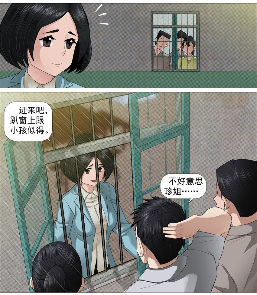 《赤地魃刀》第一季02 邻里 第13页