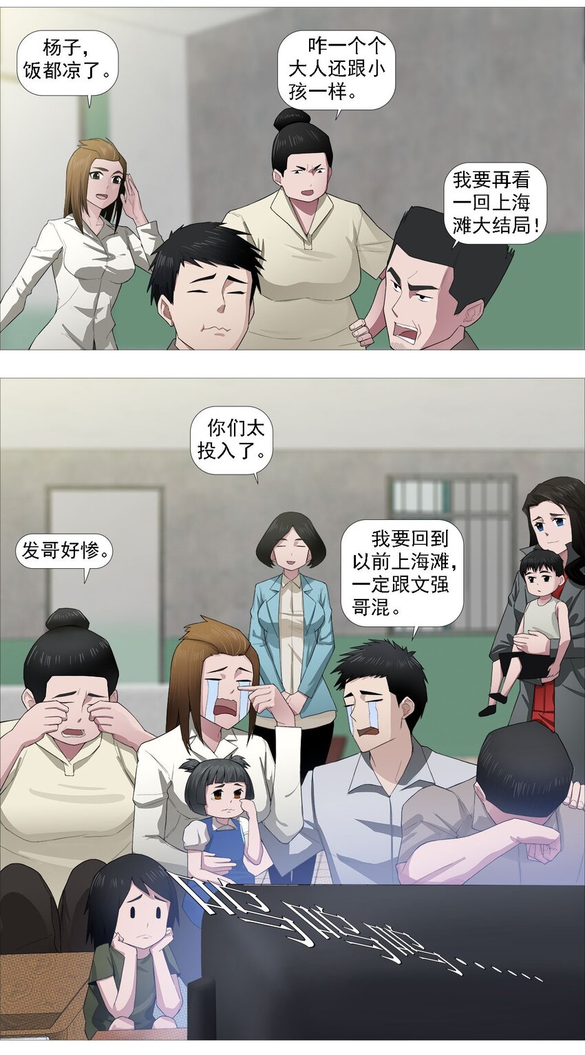 《赤地魃刀》第一季02 邻里 第16页