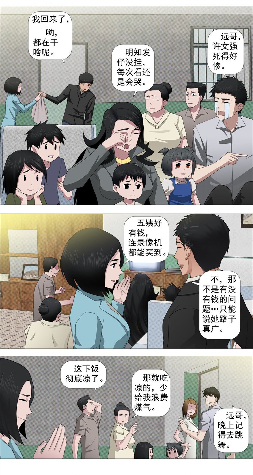 《赤地魃刀》第一季02 邻里 第17页