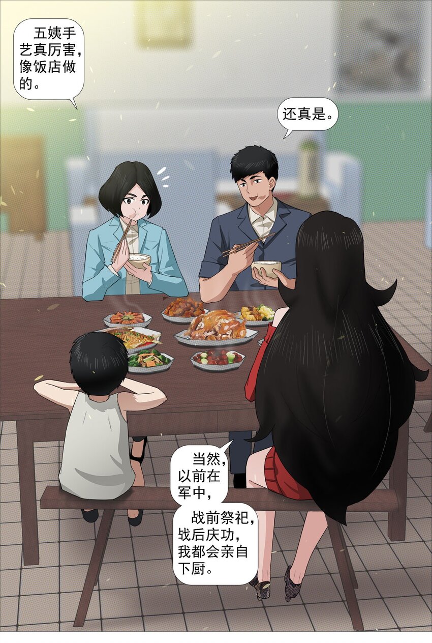 《赤地魃刀》第一季02 邻里 第18页