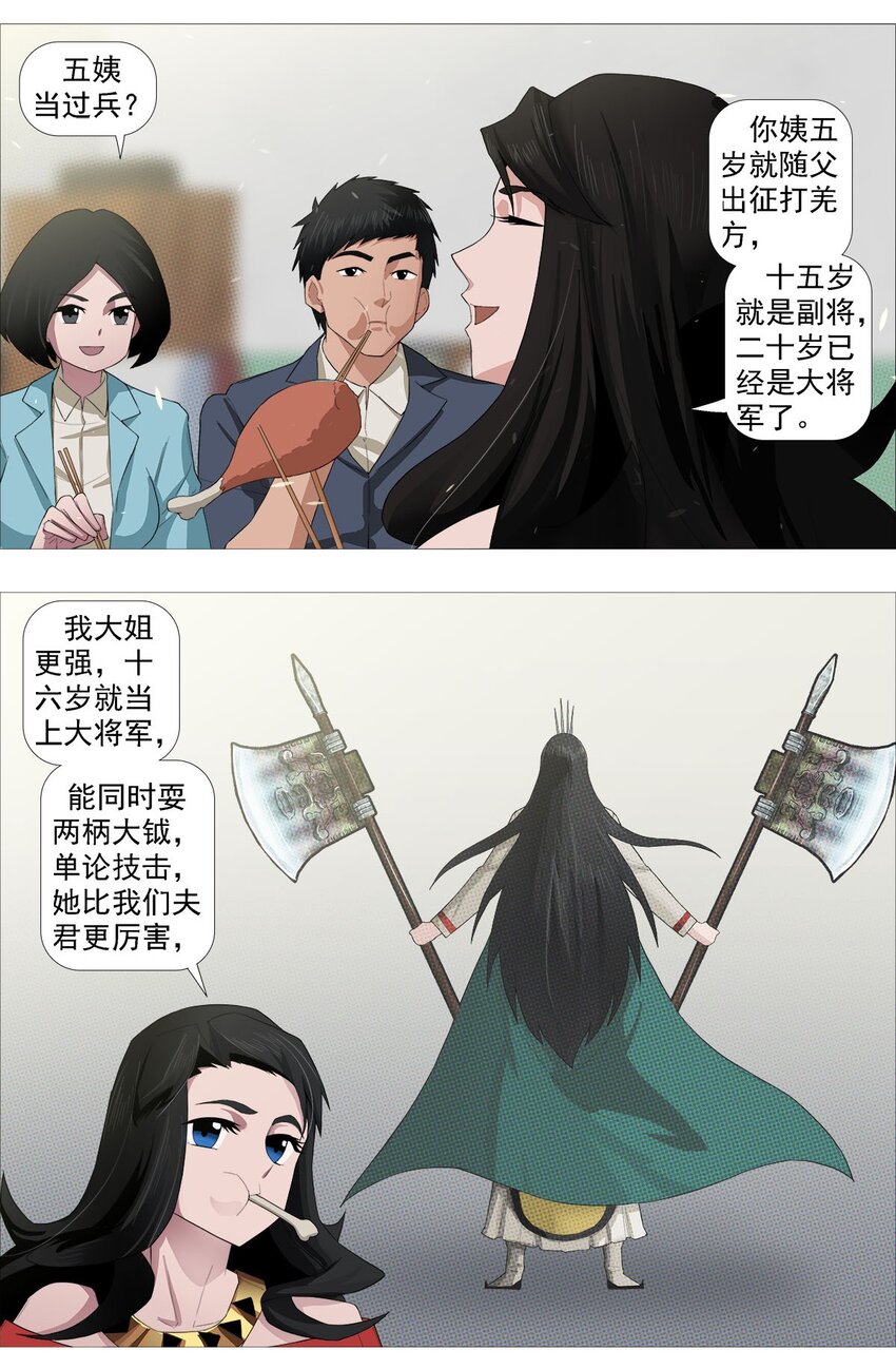 《赤地魃刀》第一季02 邻里 第19页