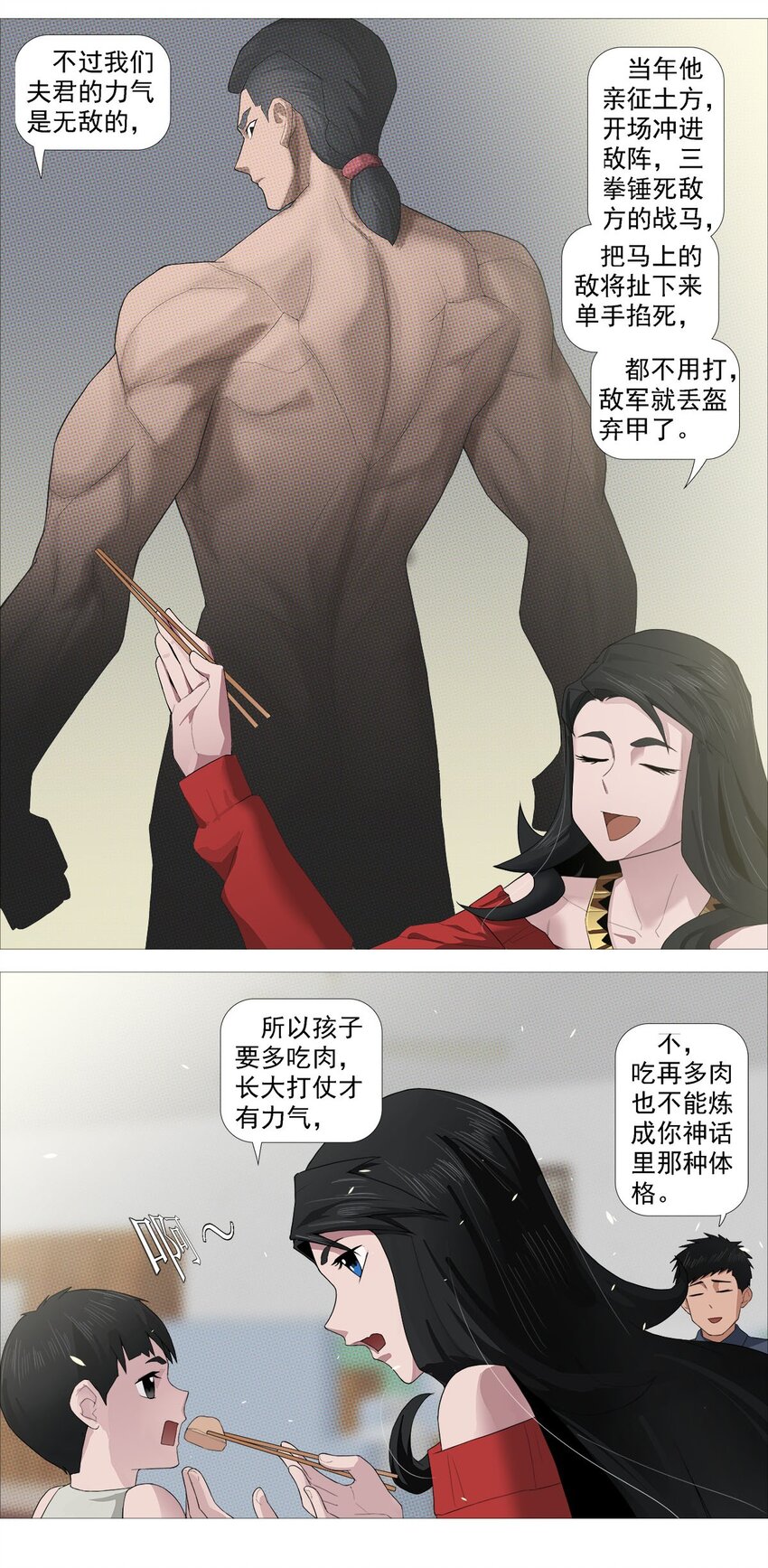 《赤地魃刀》第一季02 邻里 第20页
